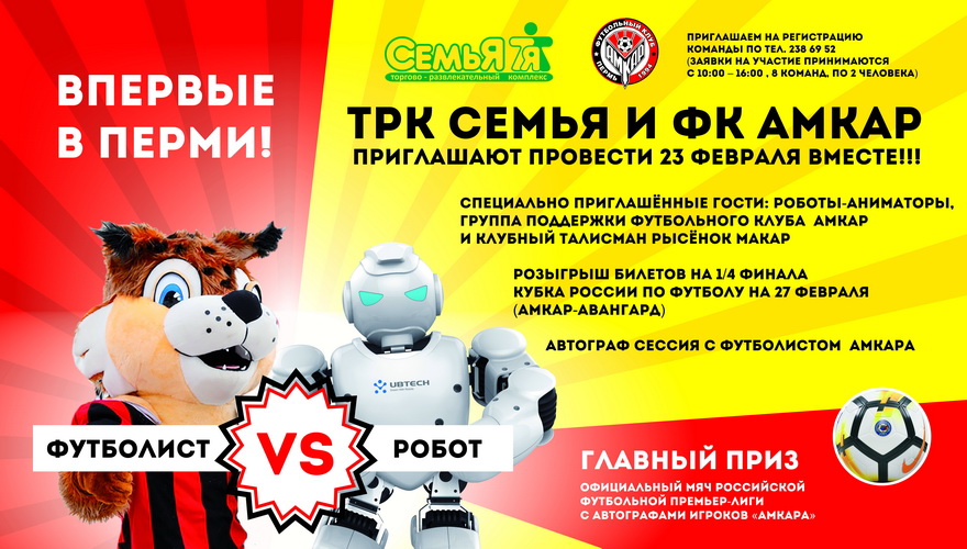 Капитан «Амкара» Петар Занев сыграет в футбол против робота