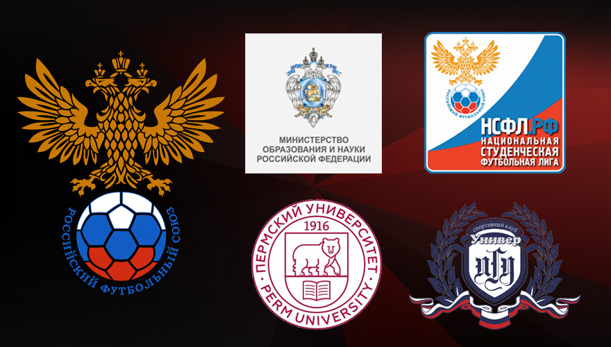 Пермский «Универ» дебютирует в Национальной футбольной студенческой лиге