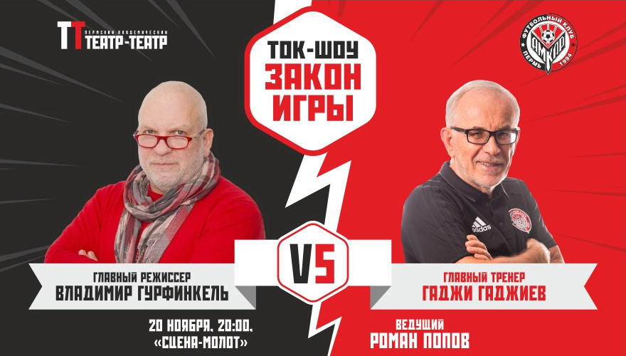 Гаджи Гаджиев и болельщики «Амкара» примут участие в ток-шоу «Закон игры»