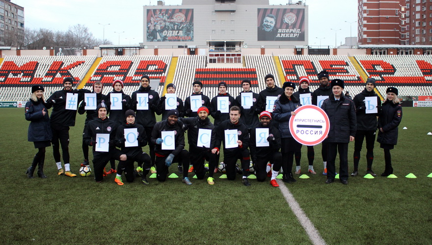 Футболисты «Амкара» присоединились к акции #ПристегнисьРоссия