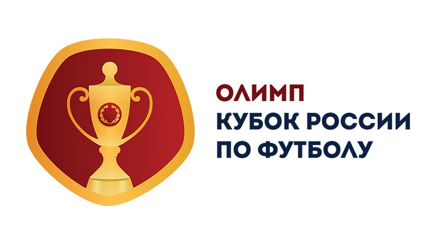 Жеребьёвка Олимп-Кубка России состоится 27 сентября