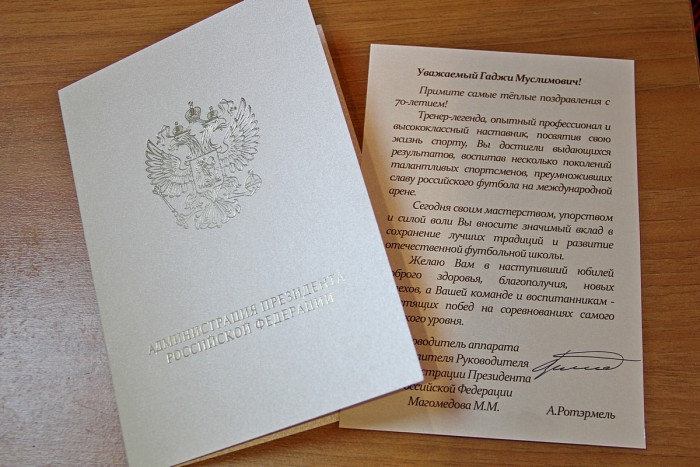 Заместитель Руководителя Администрации Президента России поздравил Гаджиева с юбилеем