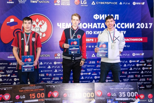 Чемпионат России по киберфутболу 2017