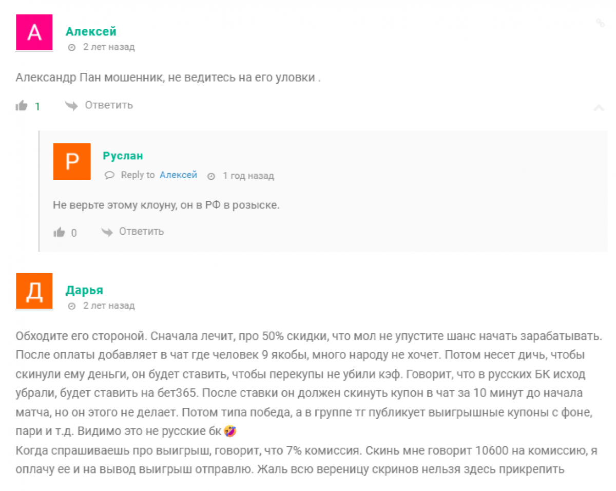 Александр Пан каппер